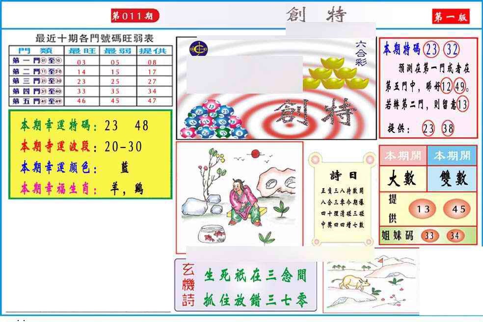 011期马经创特A(新图推荐)[图]