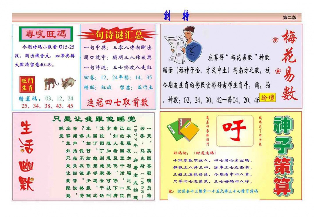 011期马经创特B(新图推荐)[图]