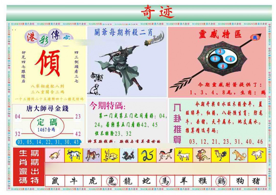 011期马经奇迹B(新图推荐)[图]