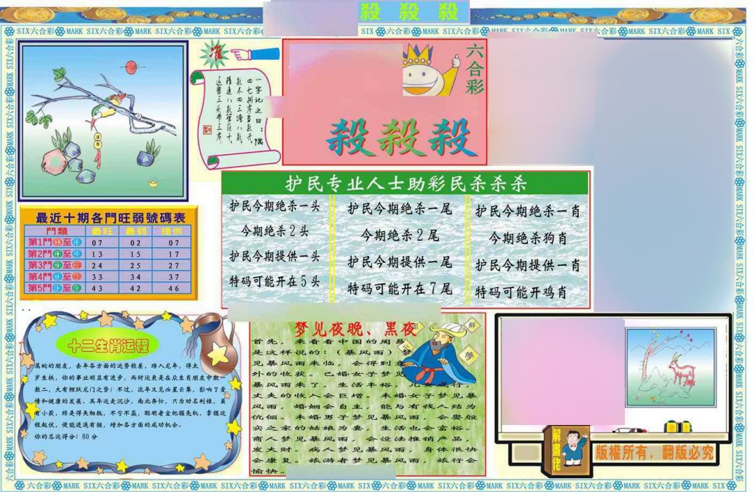 011期马经杀杀杀A(新图推荐)[图]