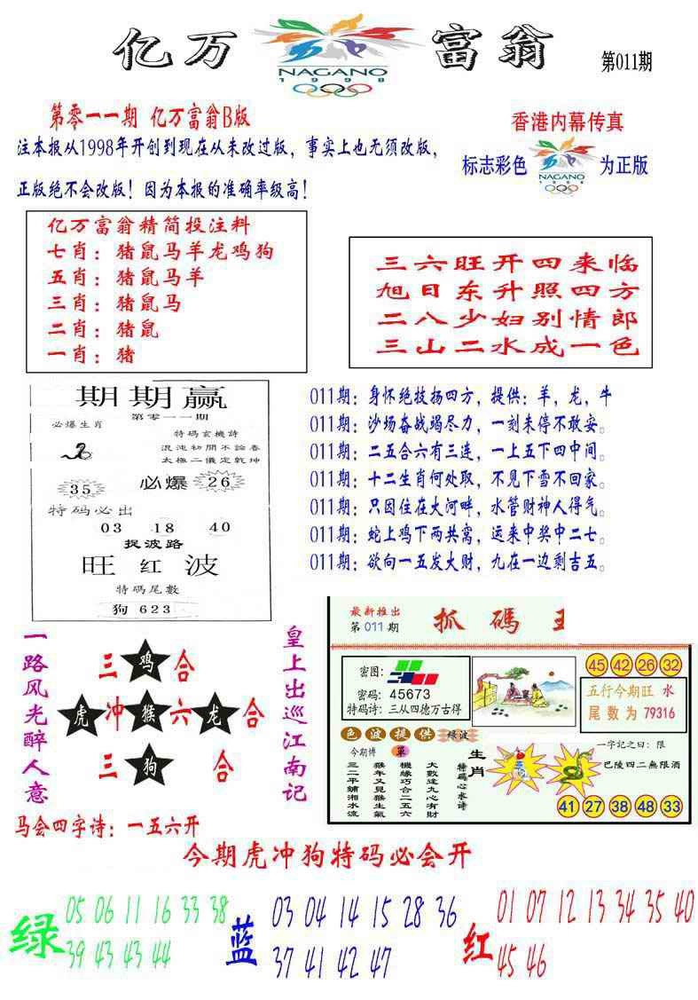 011期亿万富翁B[图]