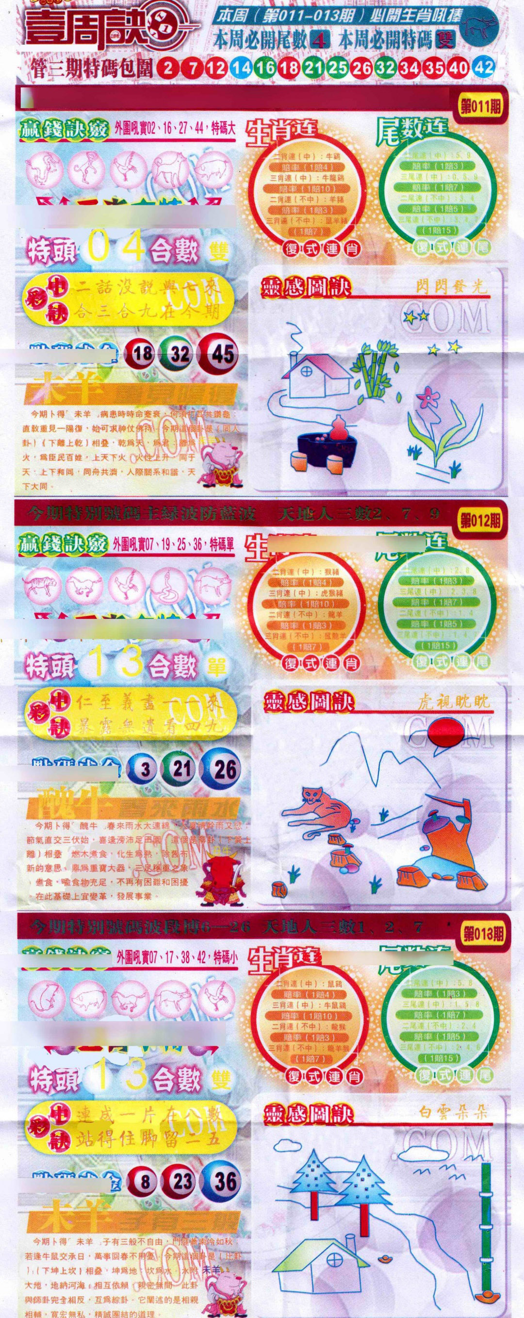 011期一周决[图]