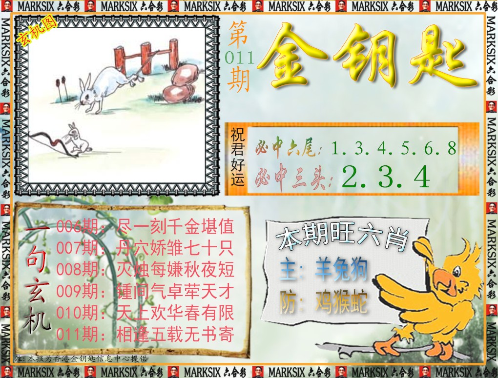 011期金钥匙[图]