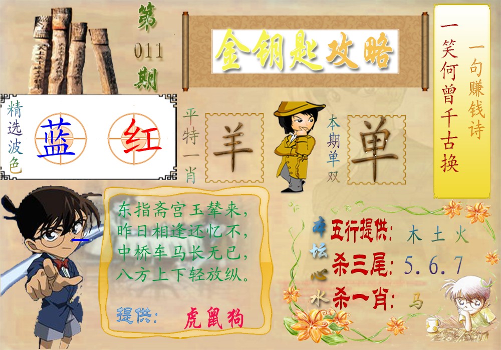011期金钥匙攻略[图]