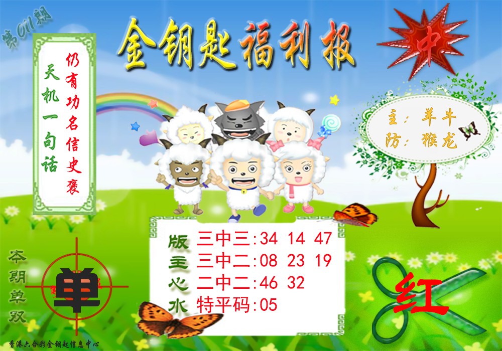 011期金钥匙福利报[图]