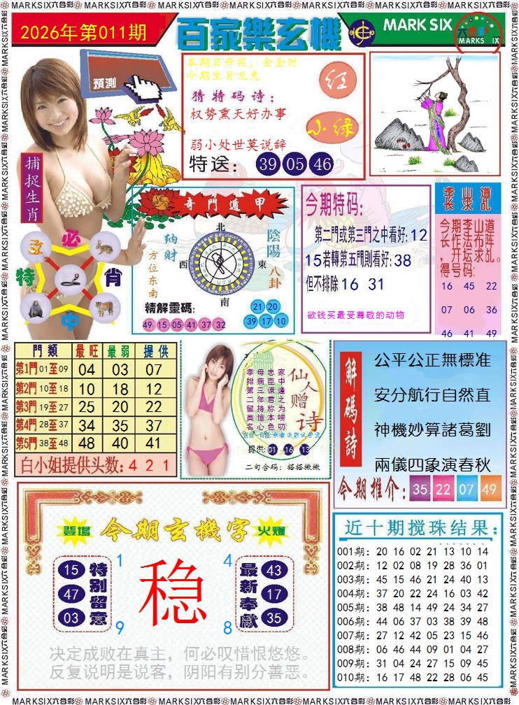 011期百家乐玄机 记录[图]