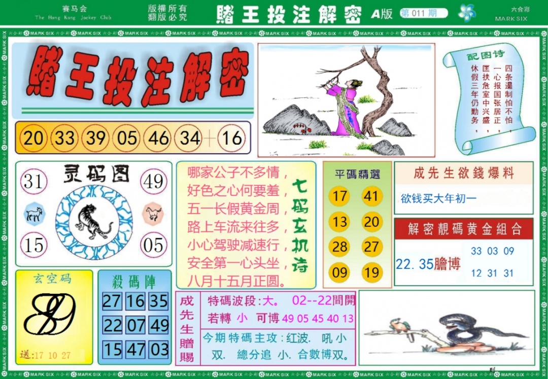 011期赌王投注解密记录[图]