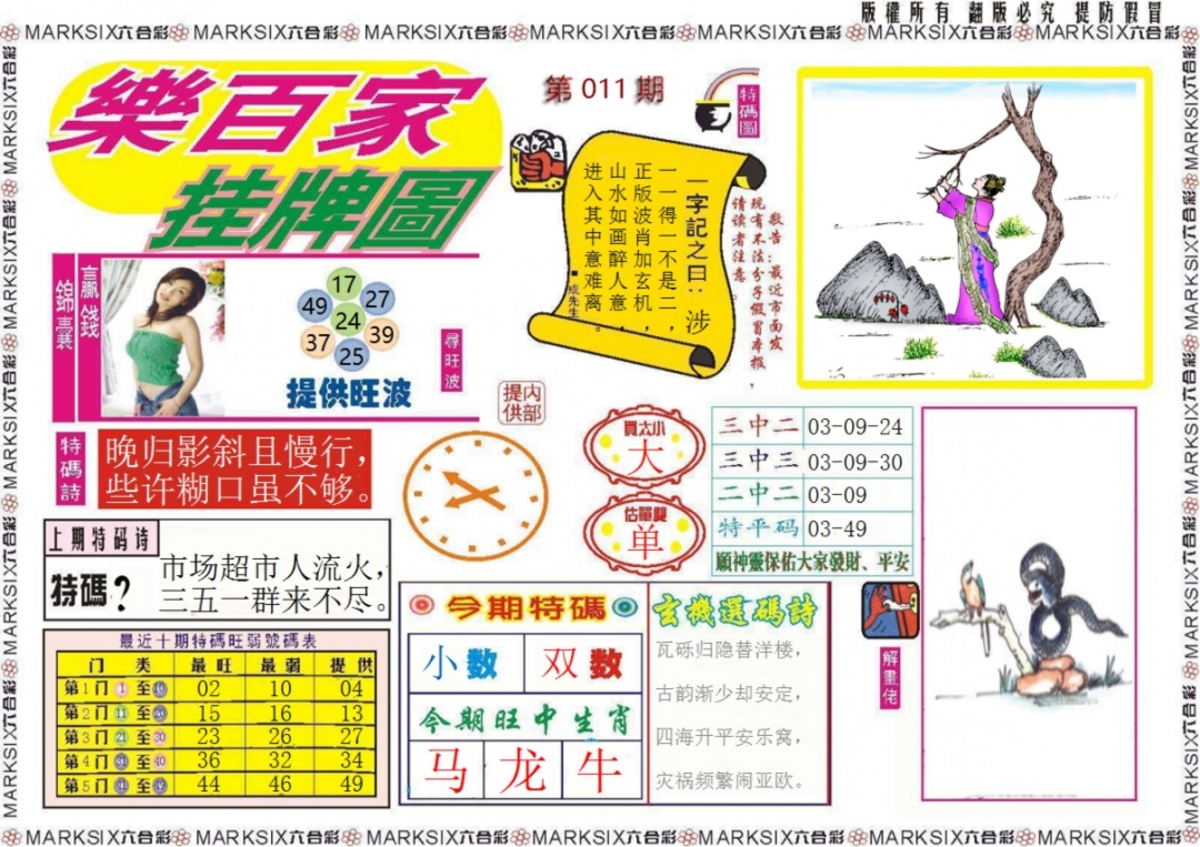 011期乐百家挂牌图记录[图]