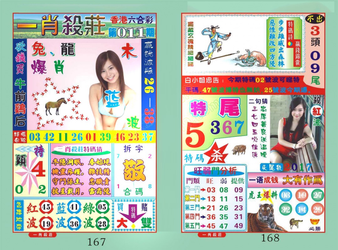 011期一肖杀庄[图]