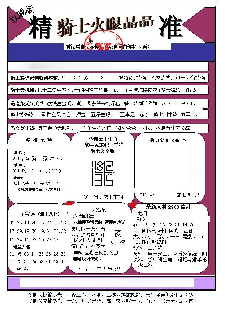 011期骑士火眼晶晶（正）[图]