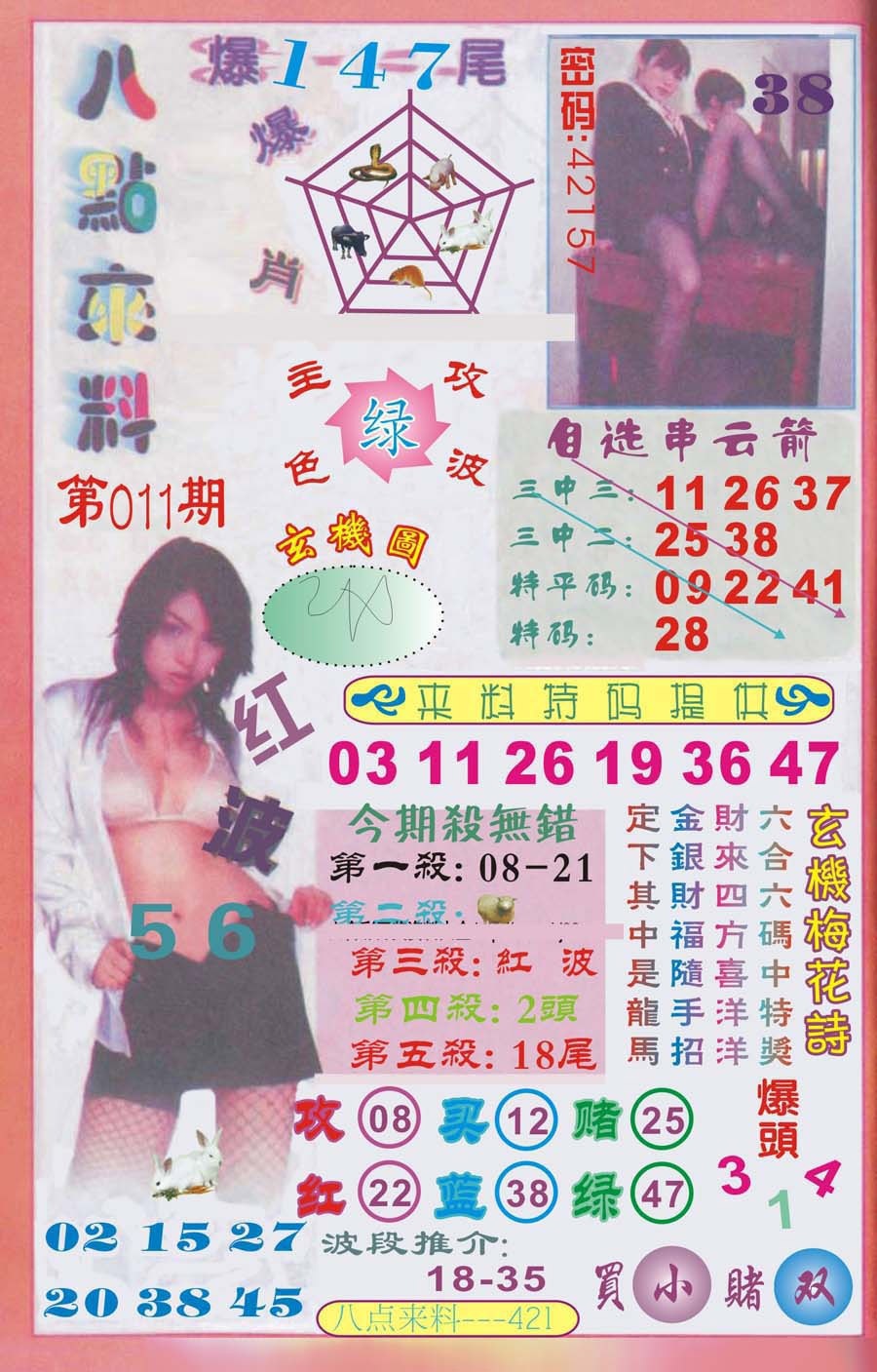 011期传真八点来料[图]