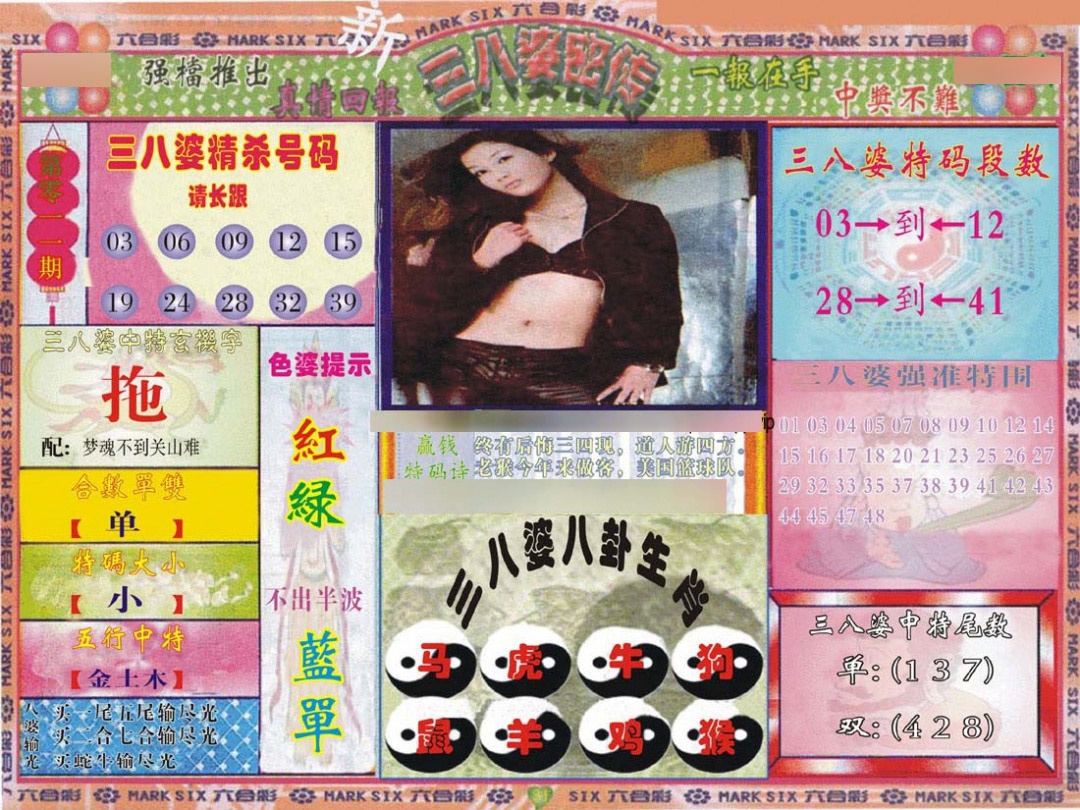 011期三八婆密报[图]