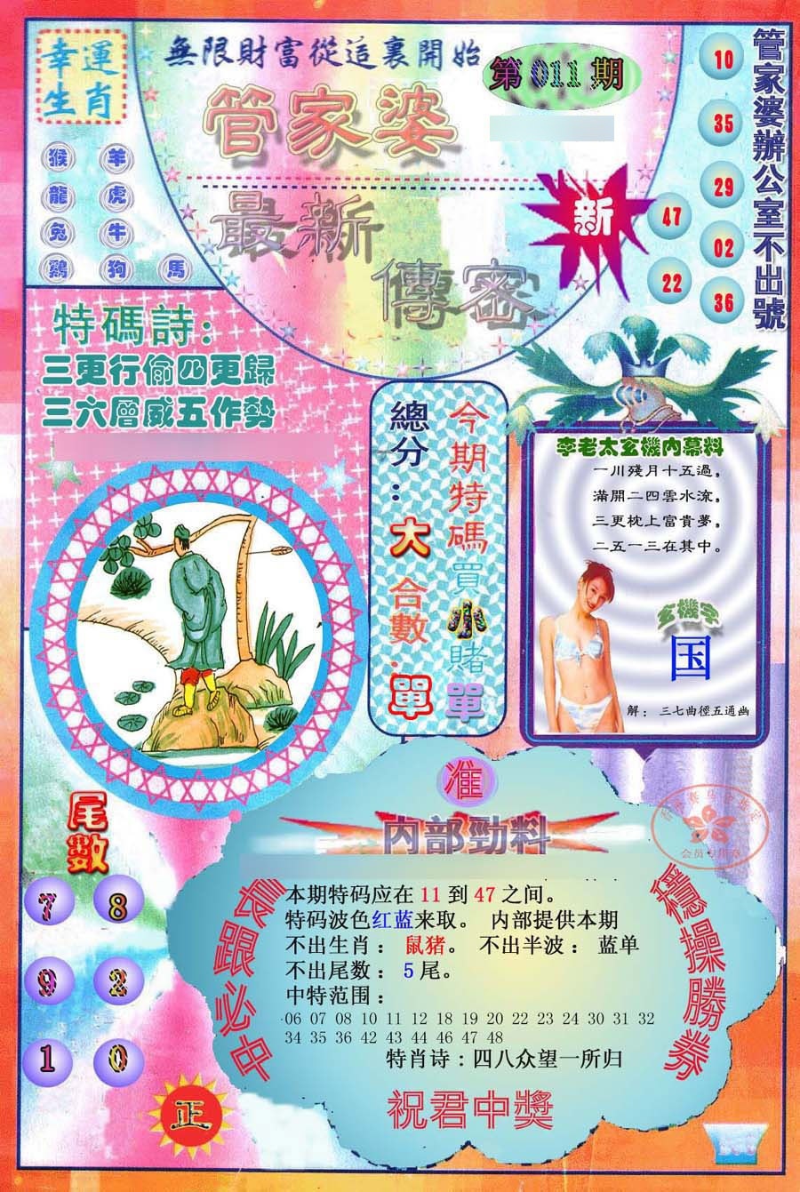 011期管家婆新传密[图]