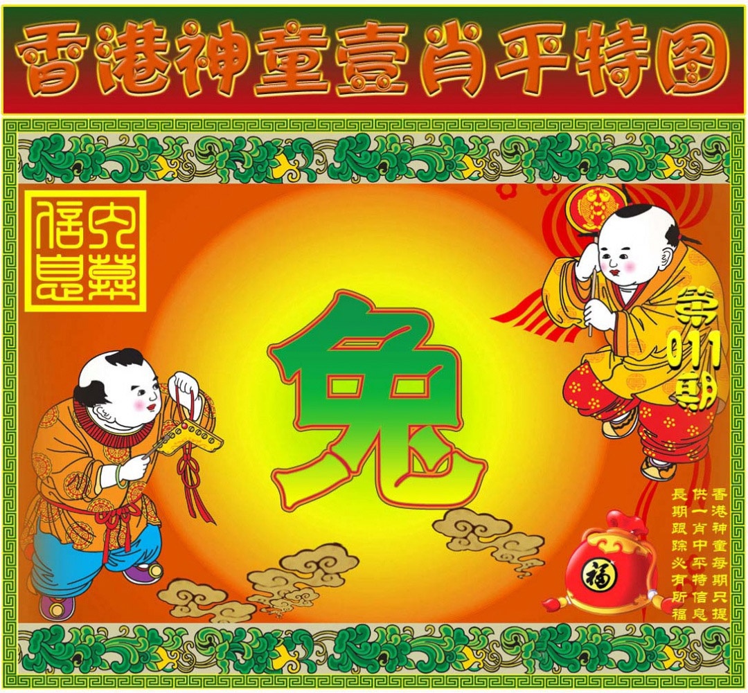 011期一肖平特图[图]