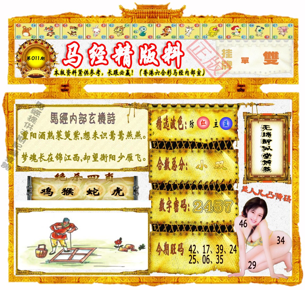 011期马经精版料（荐）[图]