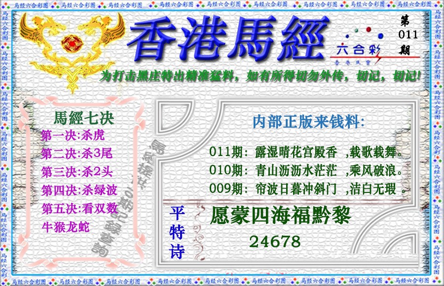 011期香港马经（新版）[图]
