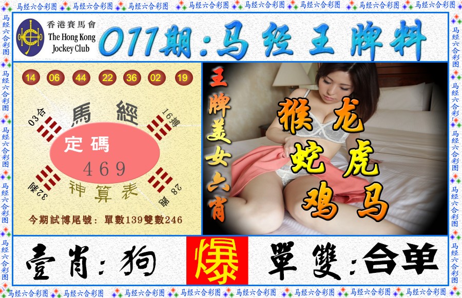011期马经王牌料（荐）[图]