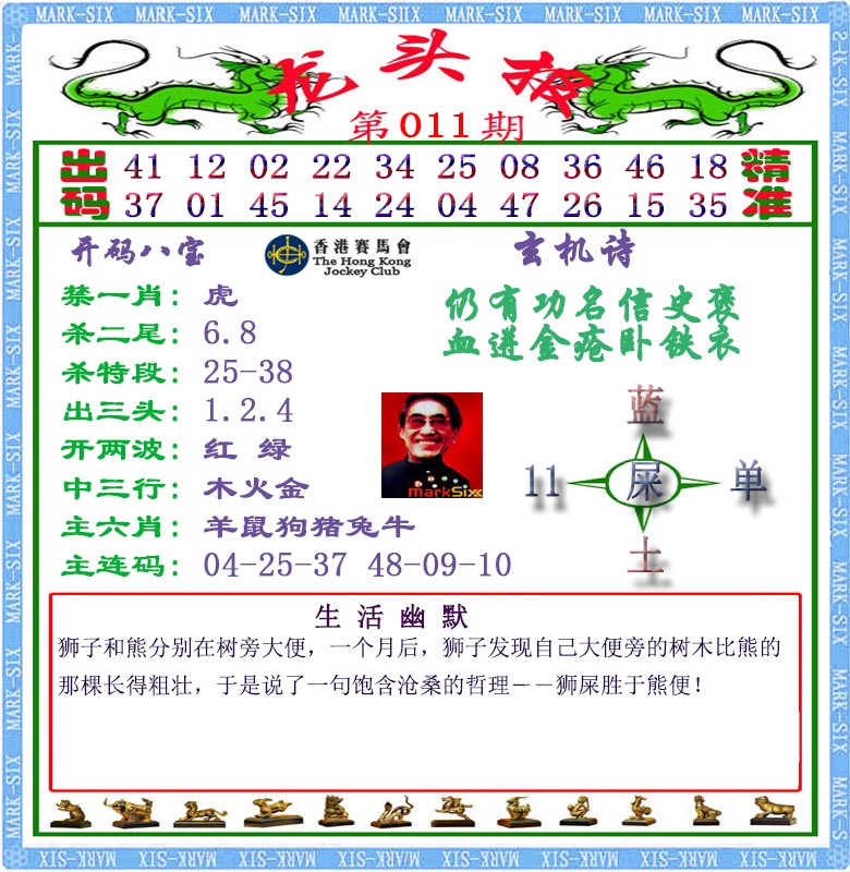 011期马经龙头报（荐）[图]