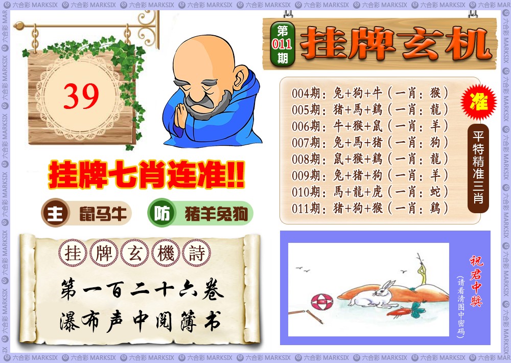 011期挂牌玄机(新图)[图]