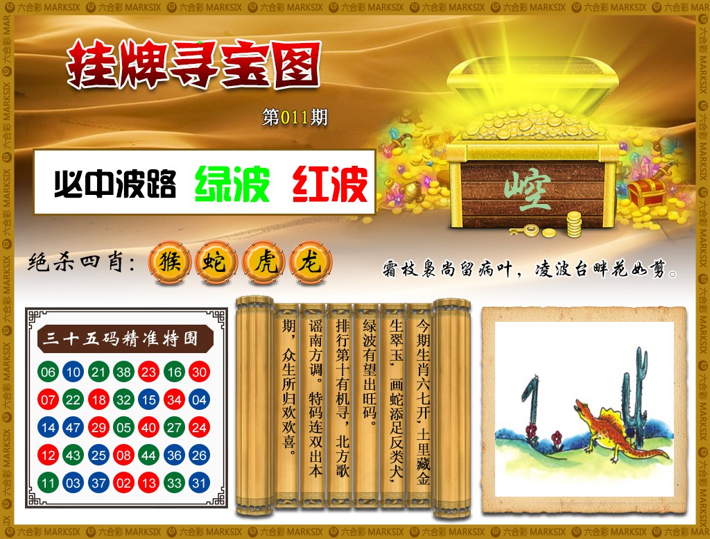 011期挂牌寻宝(新图)[图]