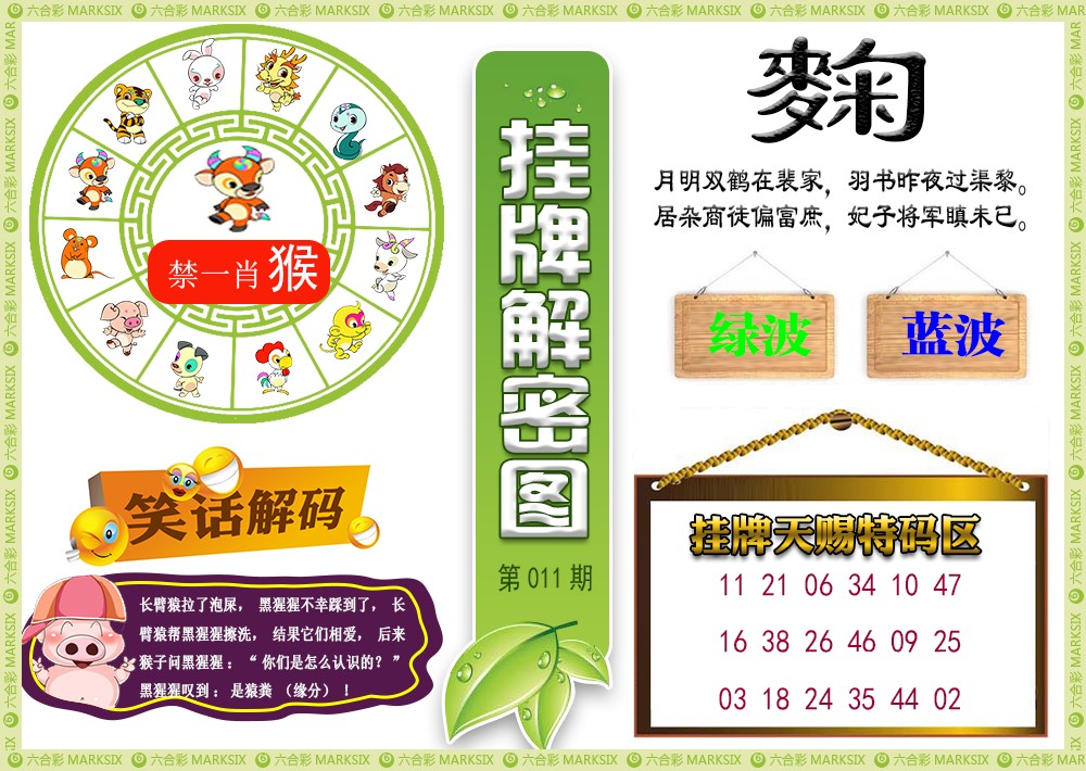011期挂牌解密(新图)[图]