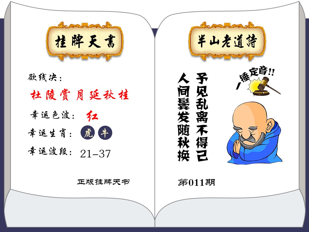011期挂牌天书(新图)[图]