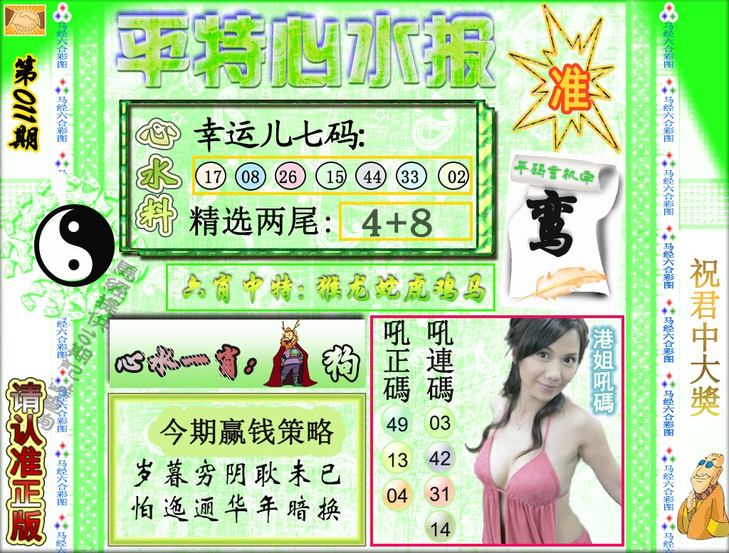 011期平特心水报（荐）[图]