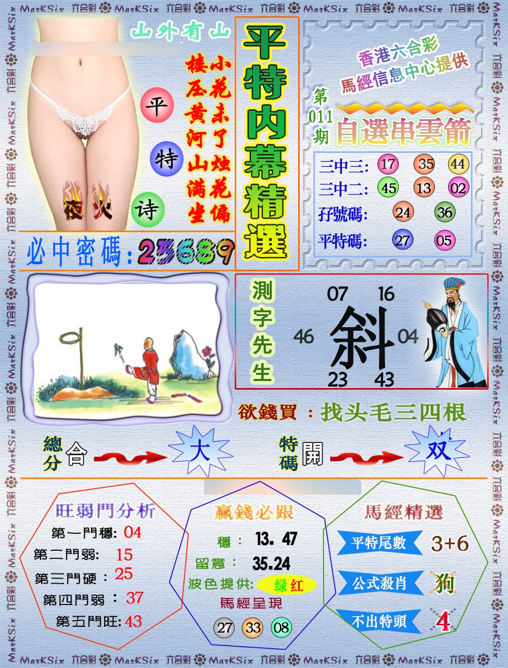 011期平特内幕精选（荐）[图]