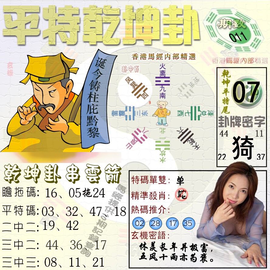 011期平特乾坤卦（荐）[图]