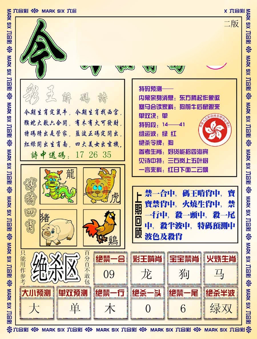 011期今日抓特码-B[图]