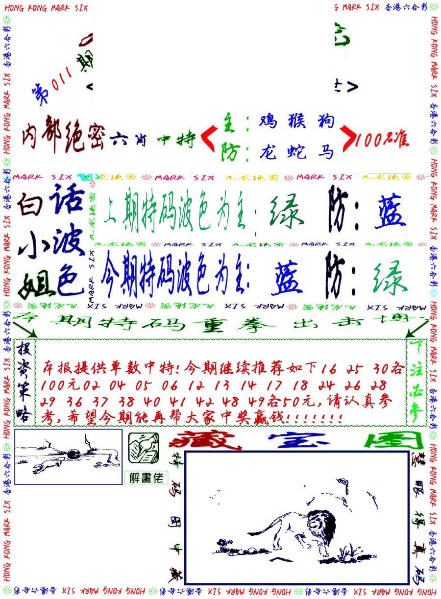 011期九龙密报[图]
