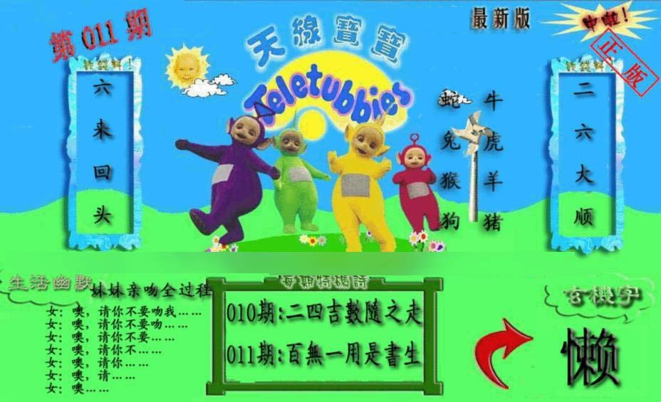 011期新天线宝宝(2006一版)[图]