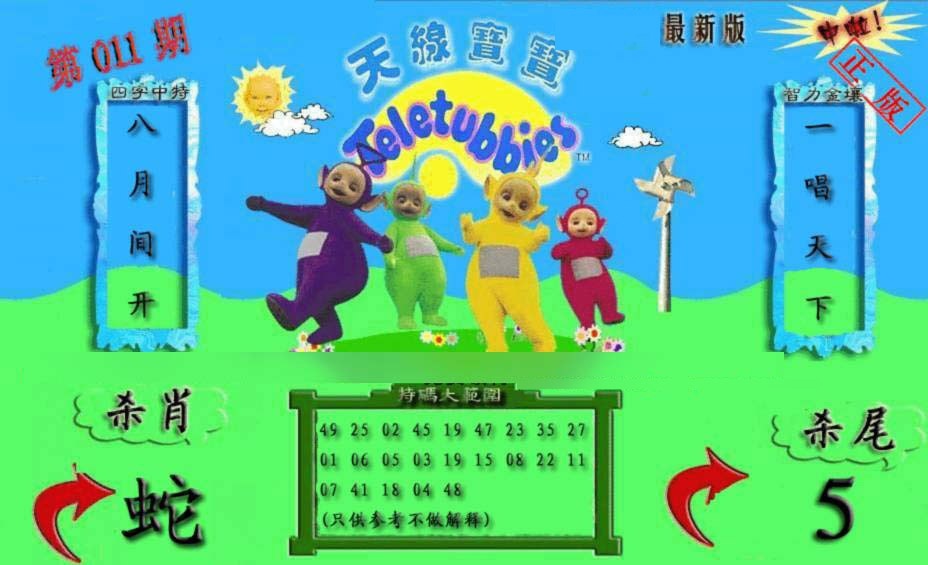 011期新天线宝宝(2006二版)[图]
