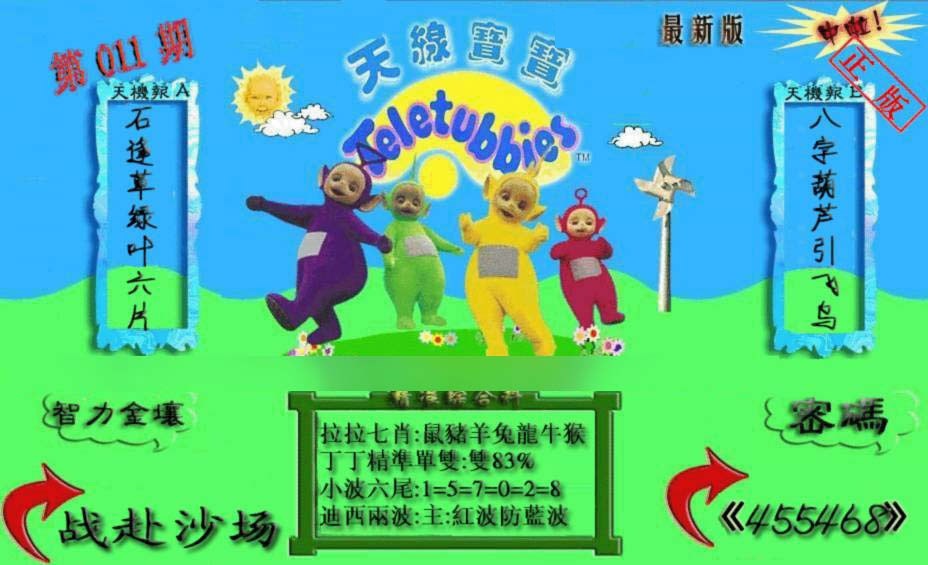 011期新天线宝宝(2006三版)[图]