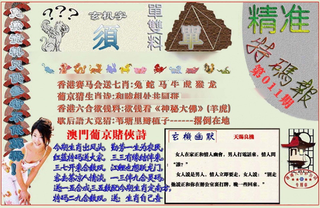 011期精准<特码报>[图]