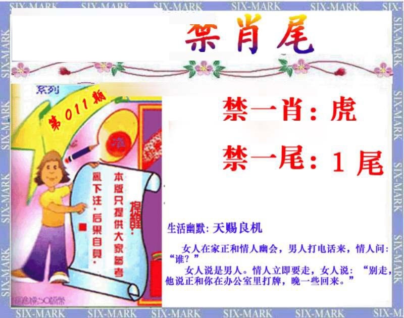 011期精准<禁肖尾>[图]