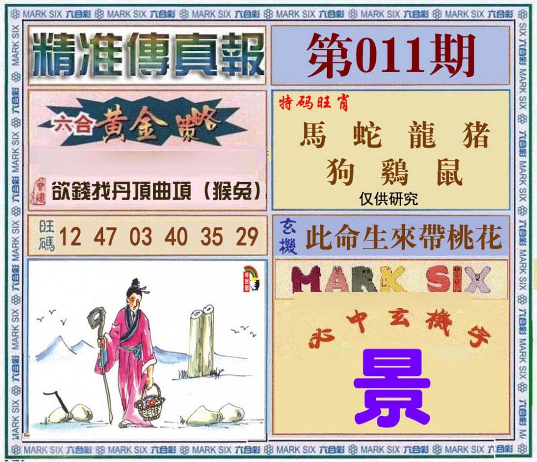 011期精准<?真?>[图]