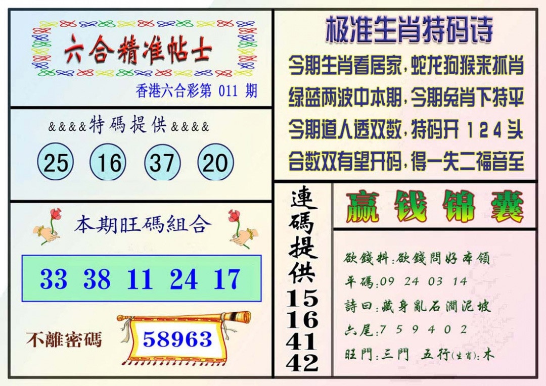 011期精准贴士[图]