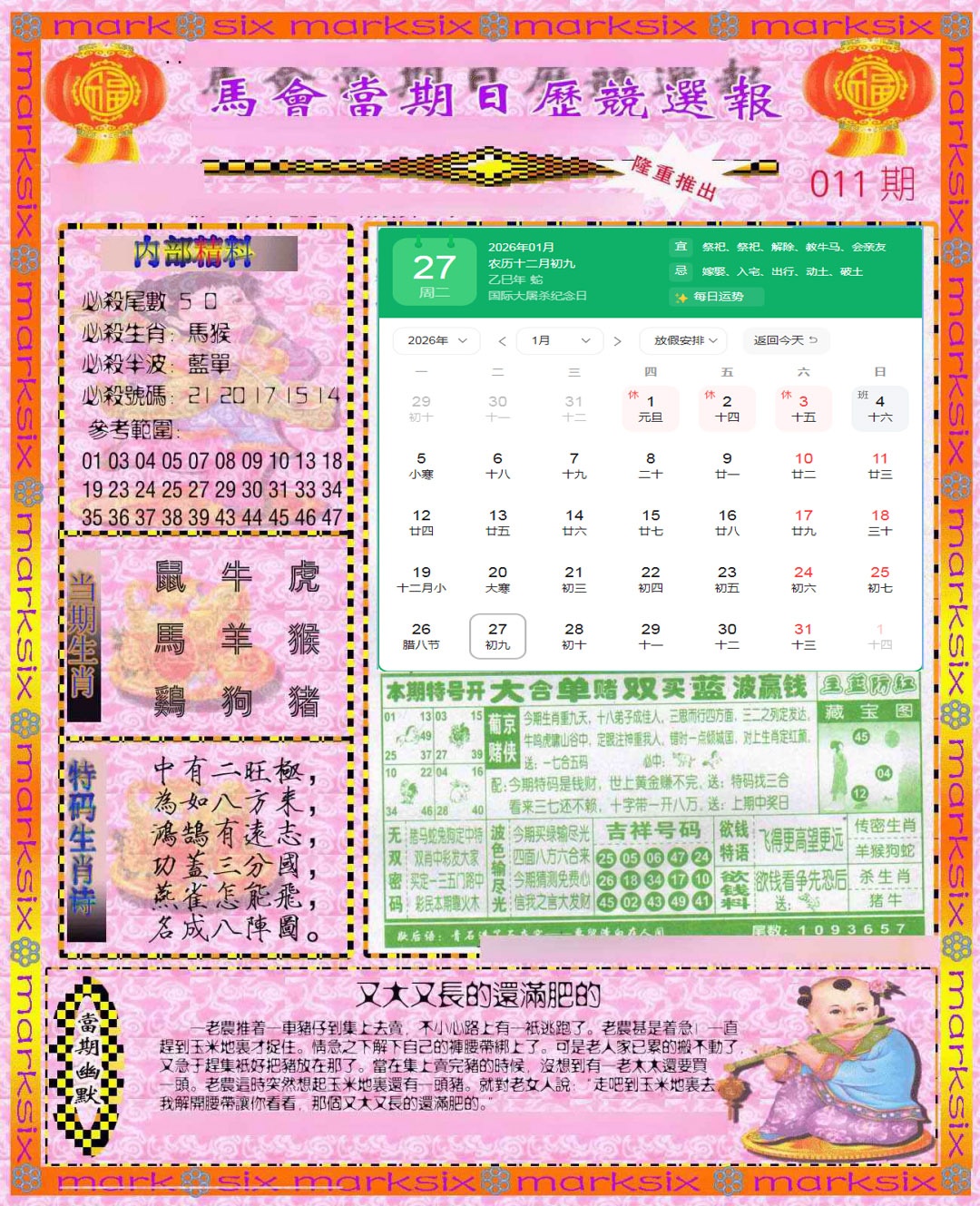 011期日历精选报(彩)[图]