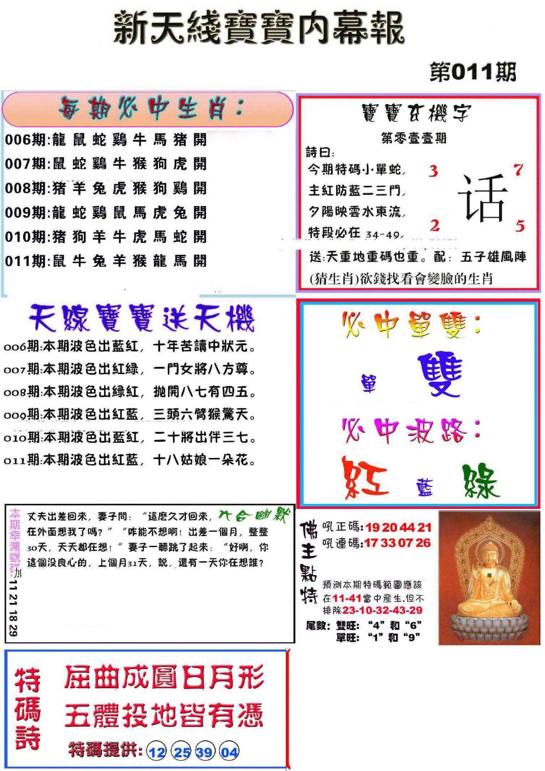 011期新天线宝宝(彩)[图]