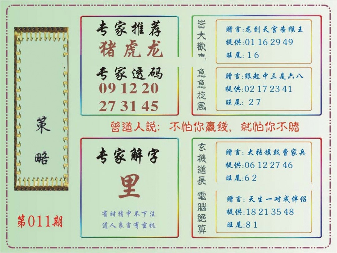 011期马经策略[图]