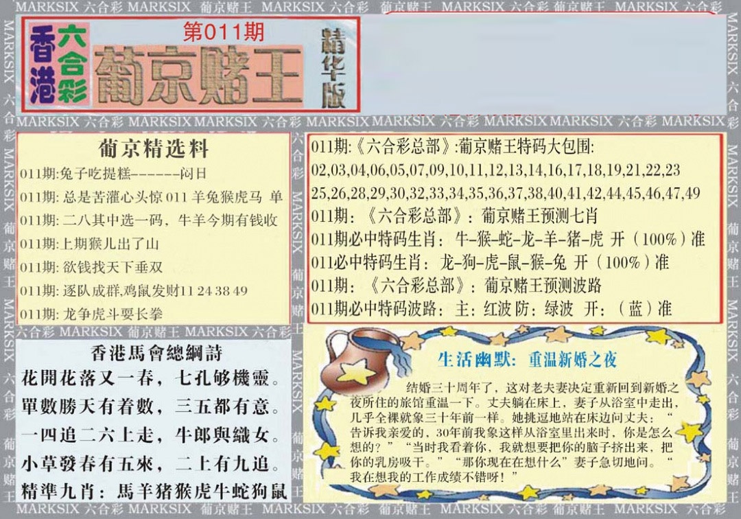 011期葡京赌王（正版）[图]