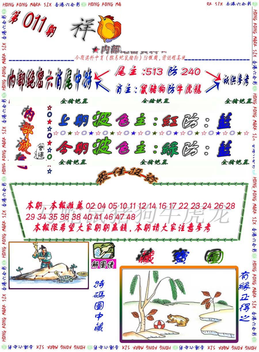 011期金鼠绝密图[图]