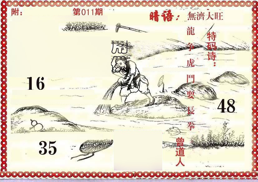 011期早开先生暗语[图]