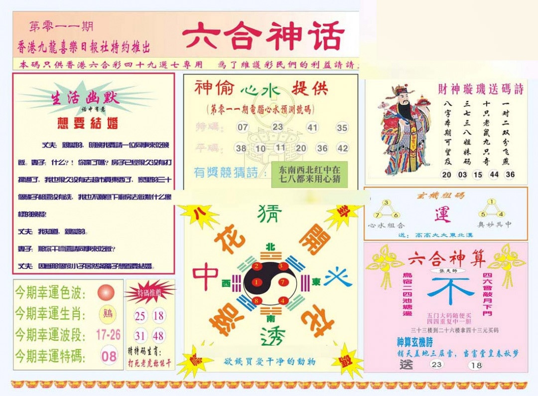 011期六合神话[图]