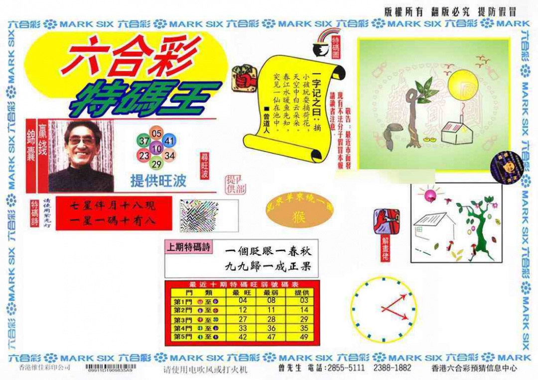 011期特码王(信封)[图]