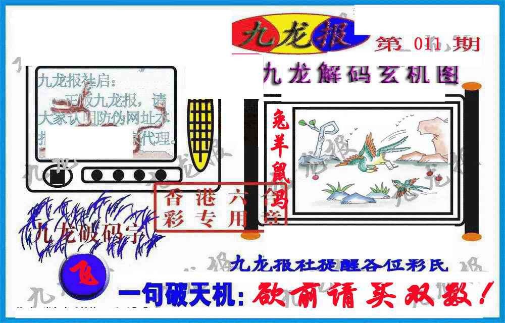 011期九龙报(信封)[图]