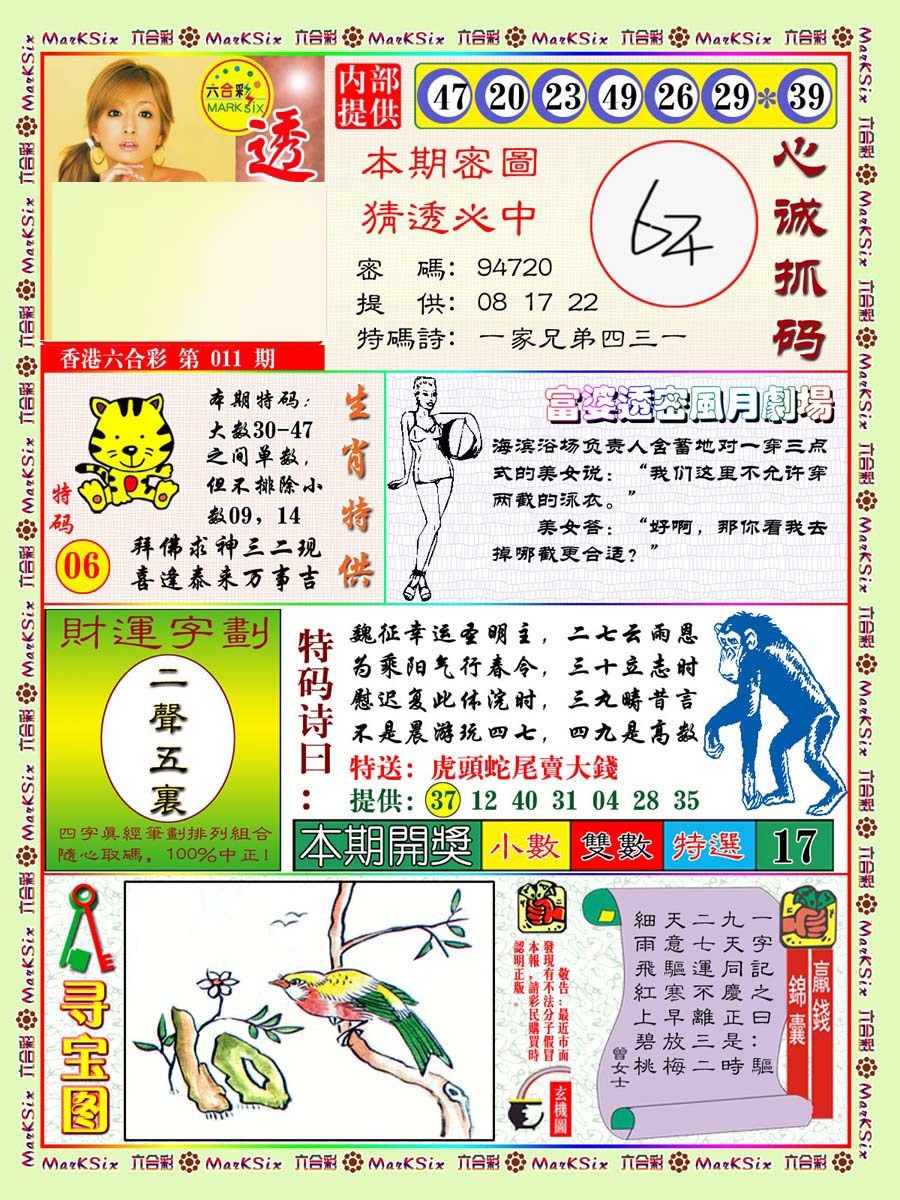 011期富婆透密数[图]