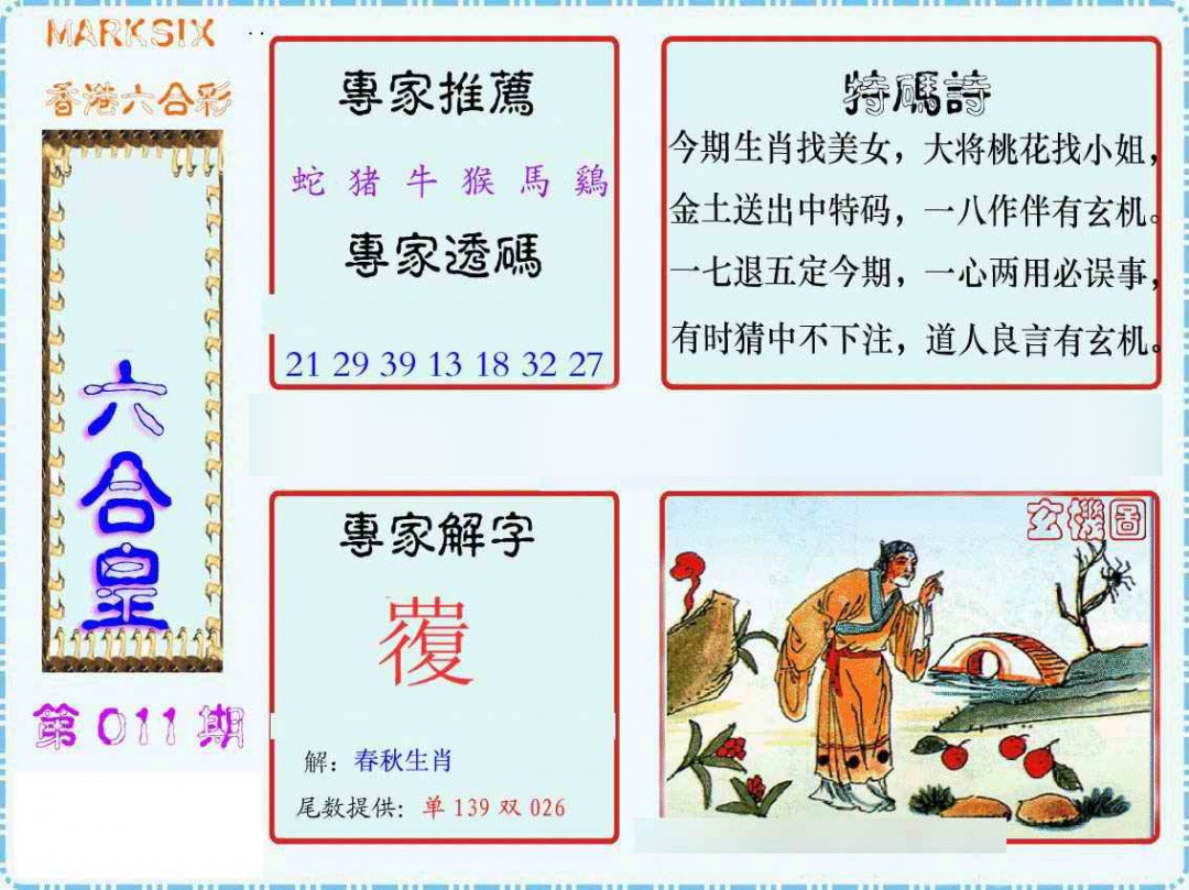 011期马经六合皇(新图)[图]