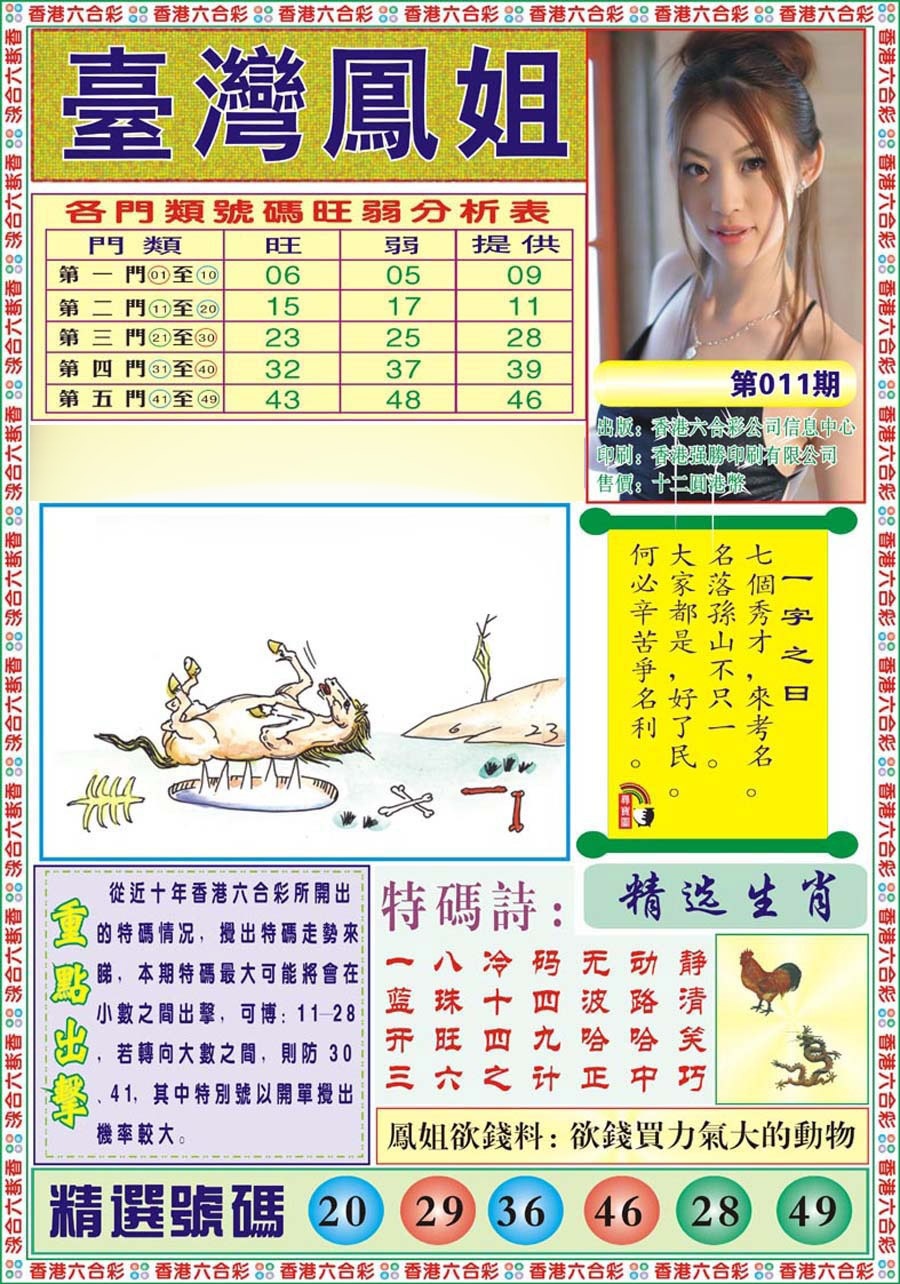 011期台湾凤姐[图]